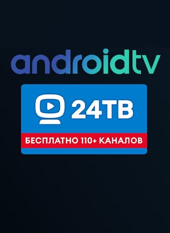 Бесплатно 150 каналов от 24ТВ на смарт приставках HD BOX
