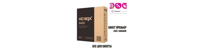 Ресивер HD BOX S400 H.265 (Телекарта "Full packet" 1 год)