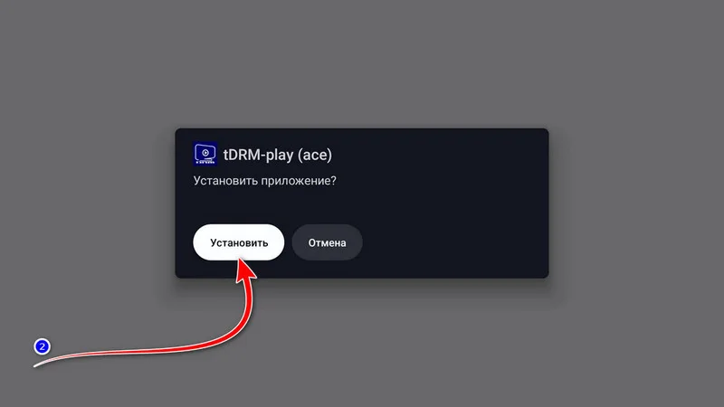 подтверждение установки drm-play apk подтверждение установки drm-play apk