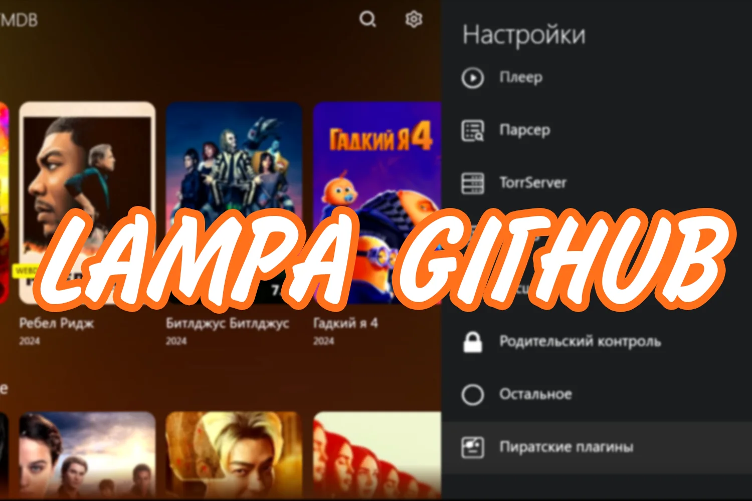 Найдите идеальное расширение для Lampa TV – простота, удобство, качество — изображение 1