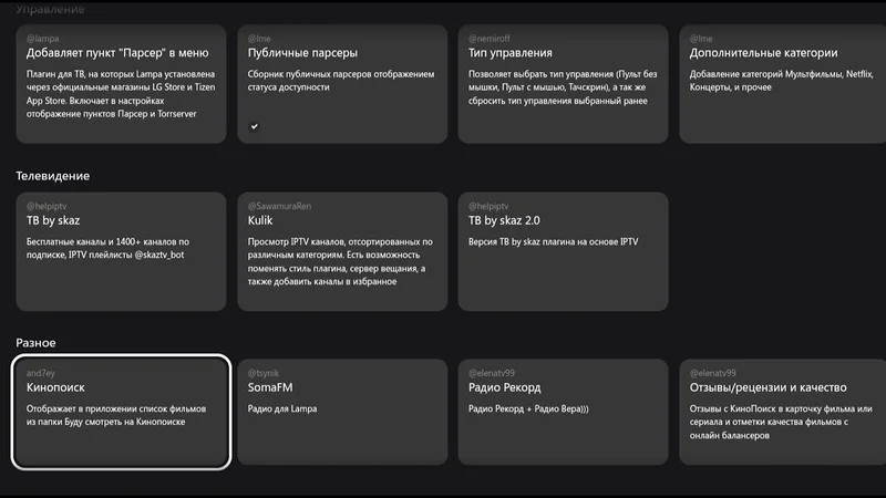 Найдите идеальное расширение для Lampa TV – простота, удобство, качество — изображение 5