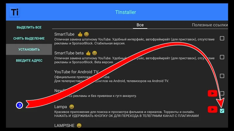 Как настроить кинозал Lampa на Android HD BOX в 2026 году — изображение 3