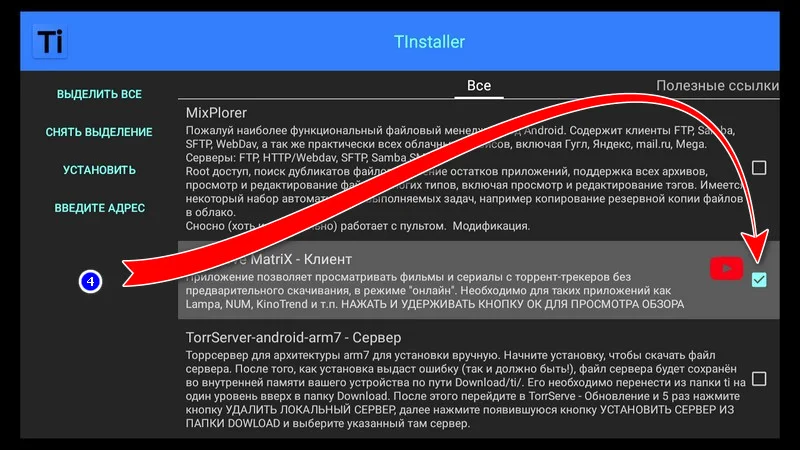 Как настроить кинозал Lampa на Android HD BOX в 2025 году — изображение 4