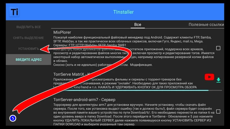 Как настроить кинозал Lampa на Android HD BOX в 2025 году — изображение 5