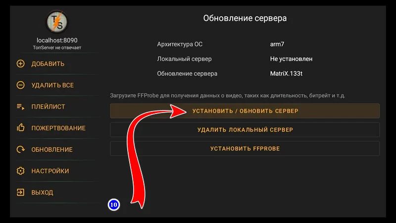 Как настроить кинозал Lampa на Android HD BOX в 2025 году — изображение 11