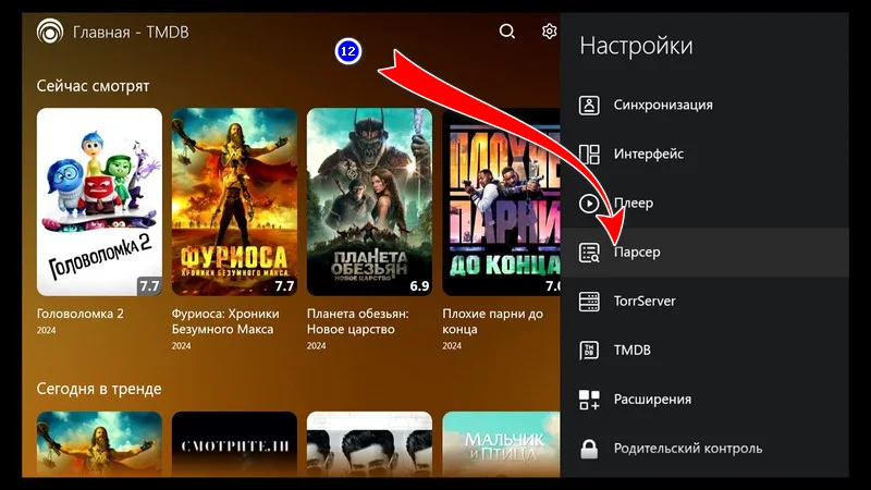Как настроить кинозал Lampa на Android HD BOX в 2025 году — изображение 20