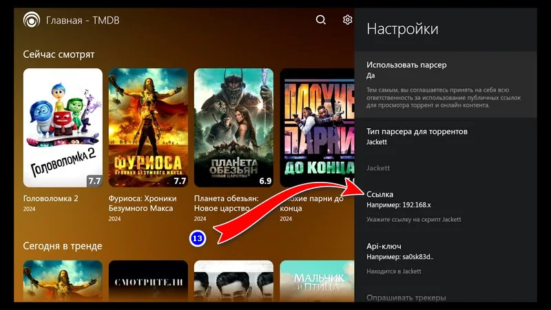 Как настроить кинозал Lampa на Android HD BOX в 2025 году — изображение 19