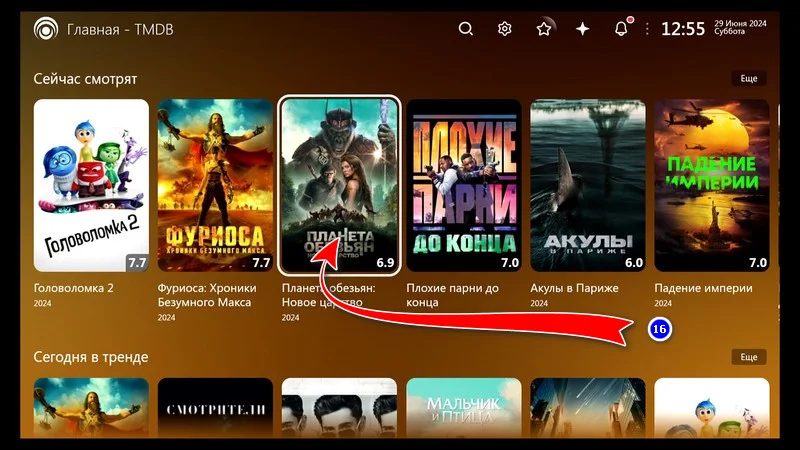 Как настроить кинозал Lampa на Android HD BOX в 2025 году — изображение 22