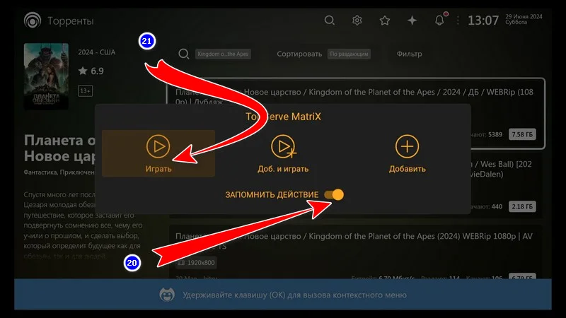 Как настроить кинозал Lampa на Android HD BOX в 2025 году — изображение 26