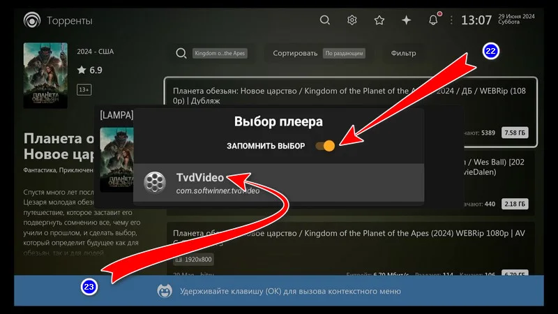 Как настроить кинозал Lampa на Android HD BOX в 2025 году — изображение 27