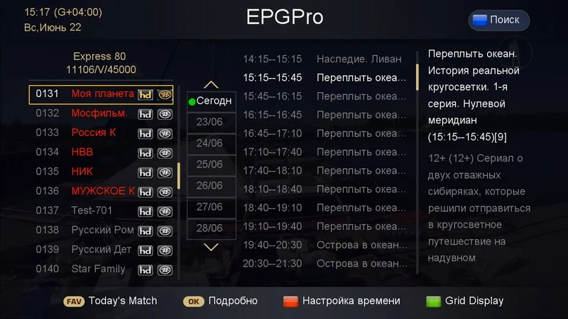 Обзор спутникового ресивера Star Track SRT 3200 Gold CA — изображение 24