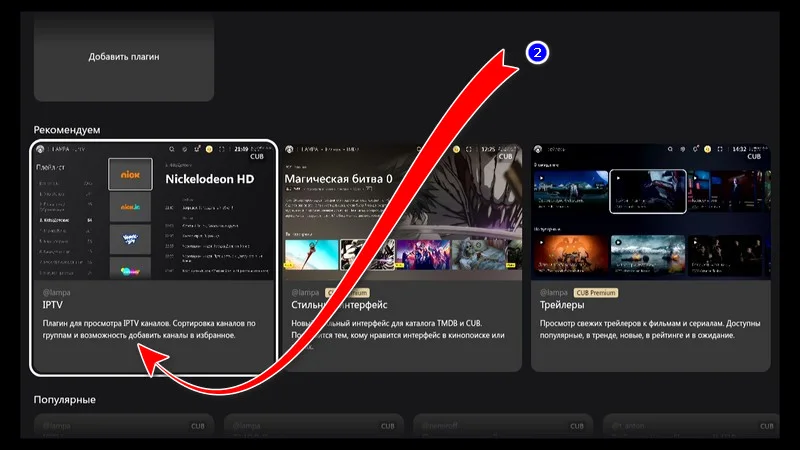 Установка Плагинов на Лампу для HD BOX - Профессиональный Гид — изображение 2