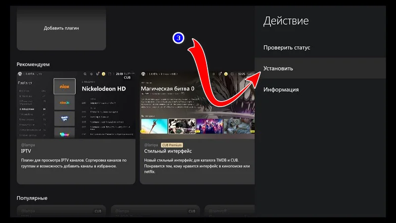 Установка Плагинов на Лампу для HD BOX - Профессиональный Гид — изображение 3