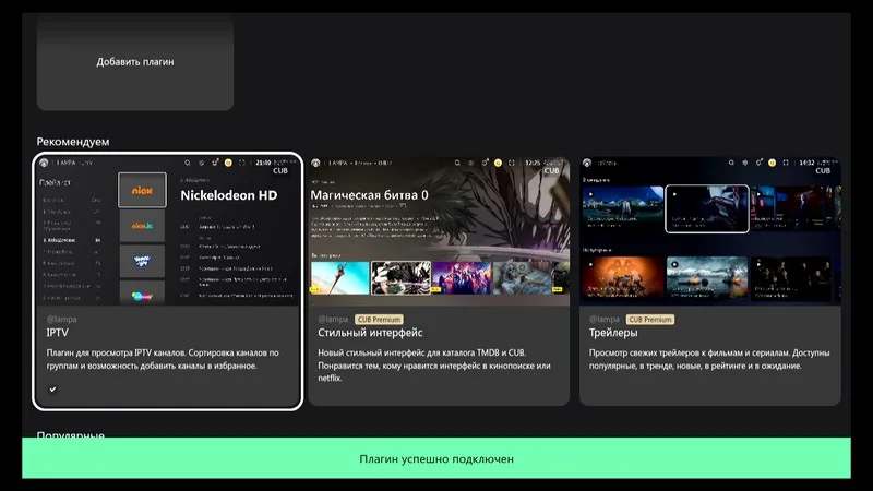 Установка Плагинов на Лампу для HD BOX - Профессиональный Гид — изображение 4