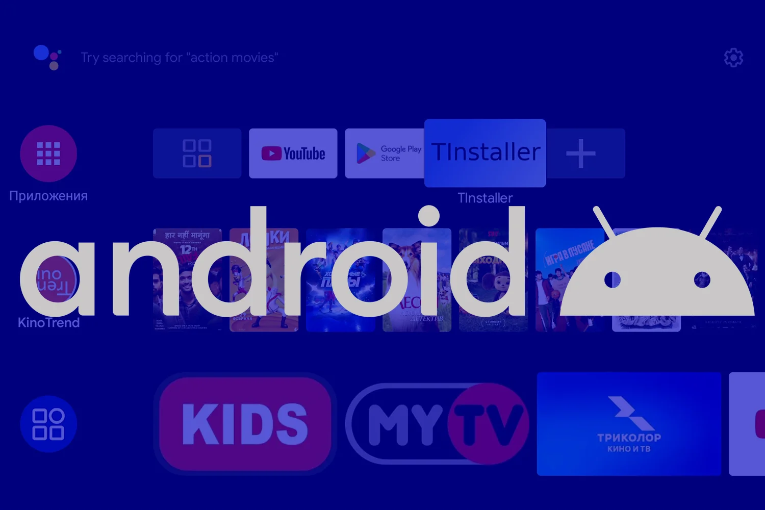 выбор Tinstaller apk файла приложения маркета