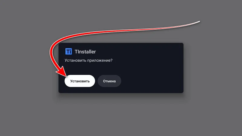 установка Tinstaller apk файла приложения маркета