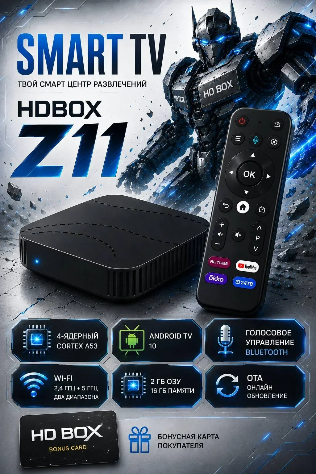 Медиаплеер HDBOX Z11