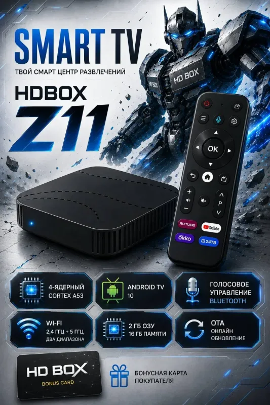 Медиаплеер HDBOX Z11