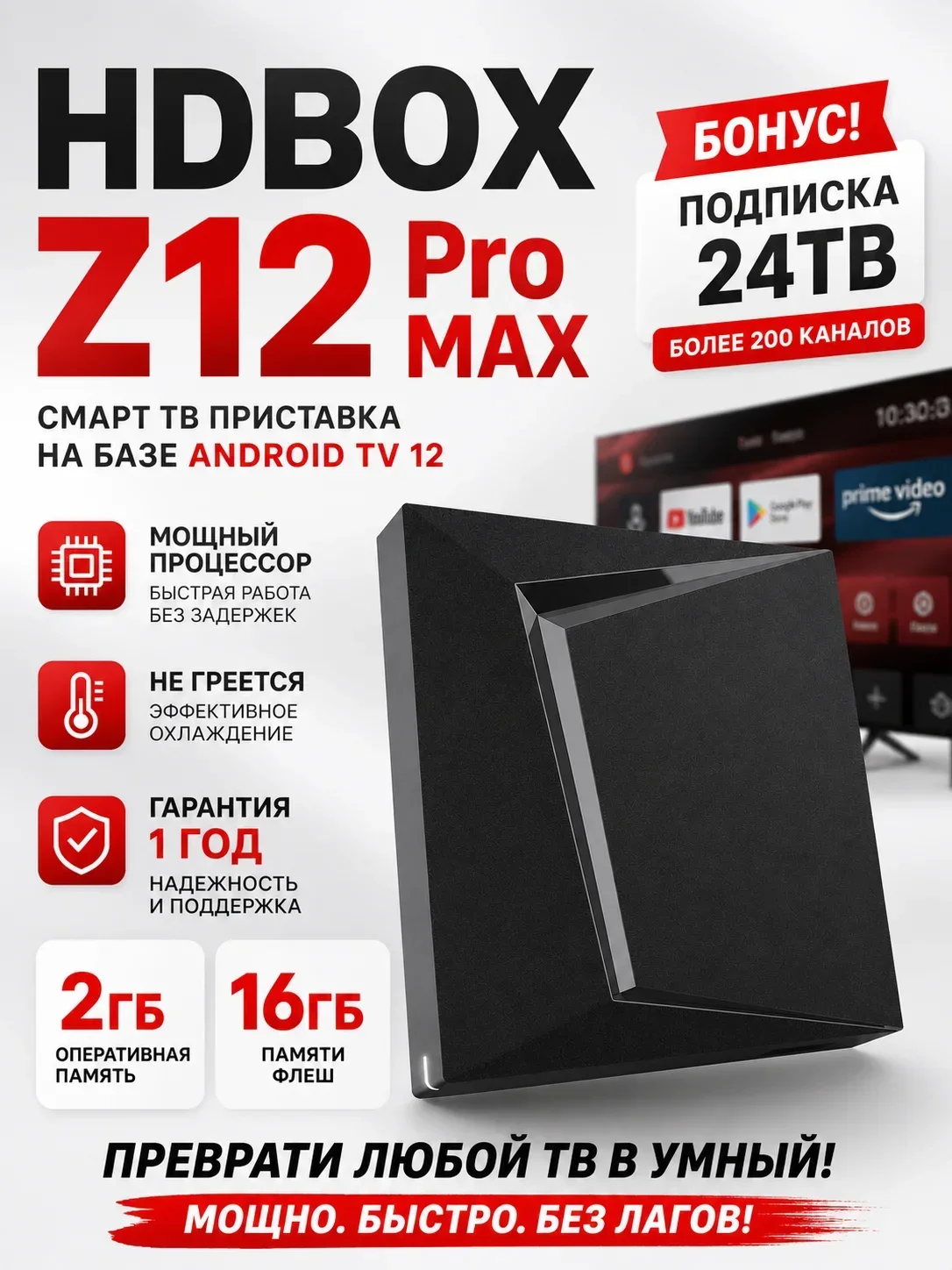 Медиаплеер HDBOX Z12Pro MAX