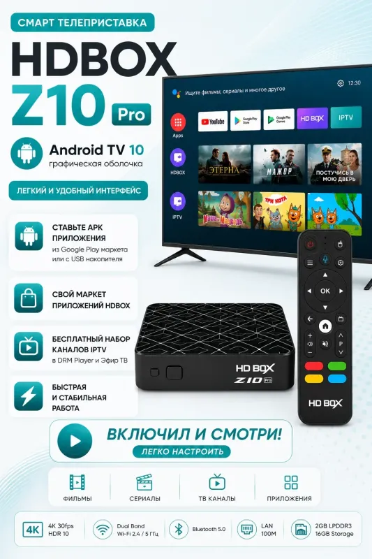 Медиаплеер HDBOX Z10Pro