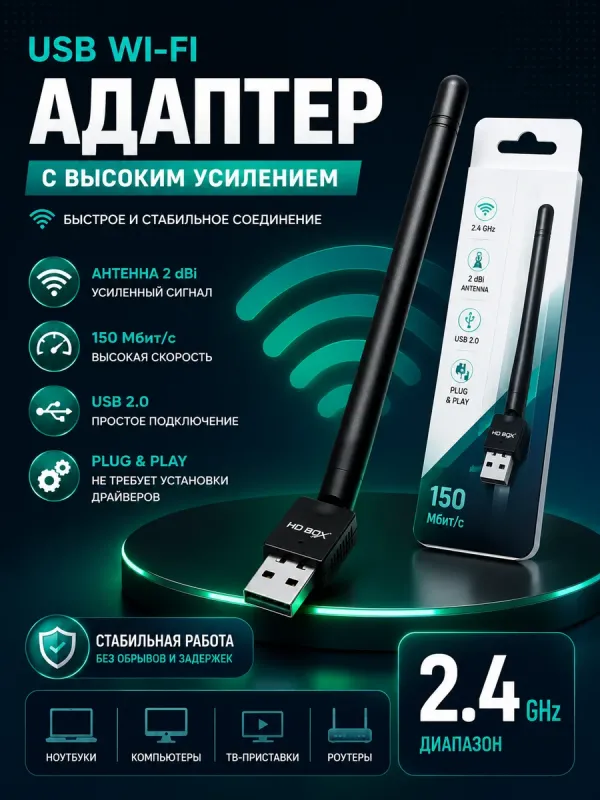 Wi-Fi-адаптер HDBOX MT7601