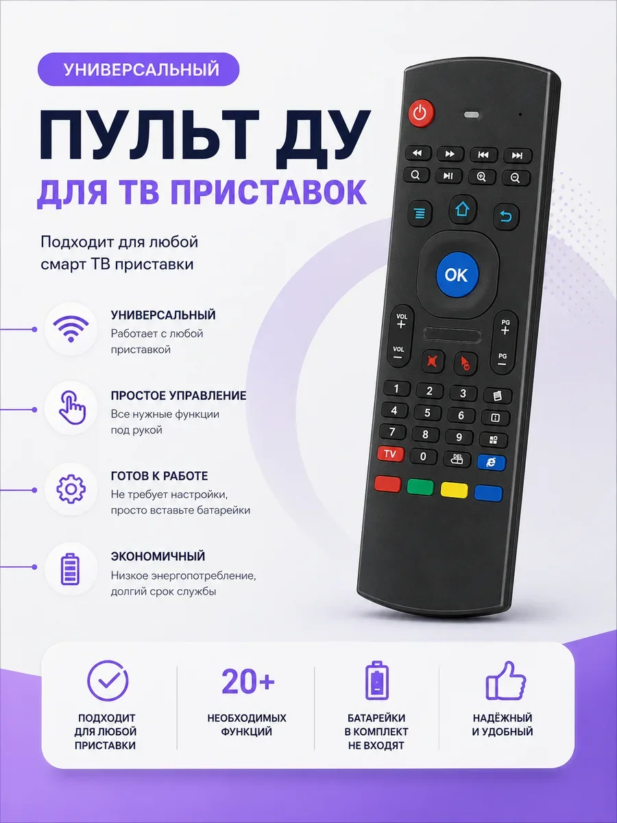 Пульт Air Mouse для Android TV