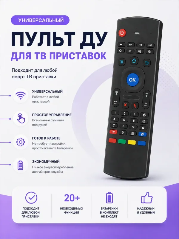 Пульт Air Mouse для Android TV
