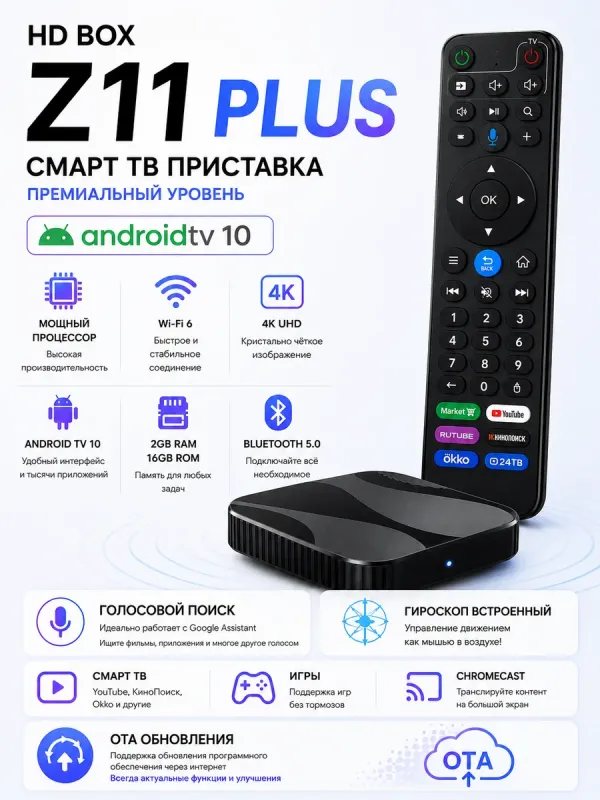 Медиаплеер HDBOX Z11 Plus