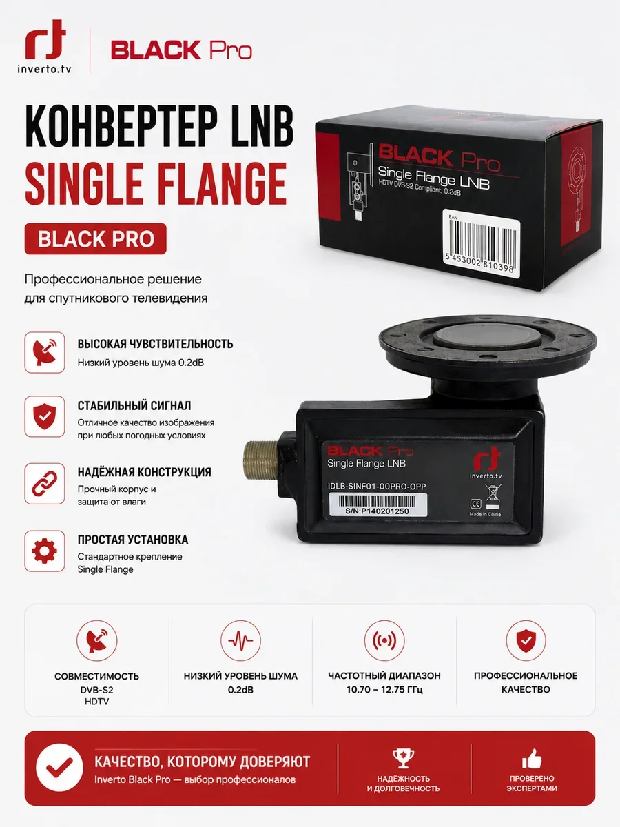 Конвертер Black Pro Single Flange