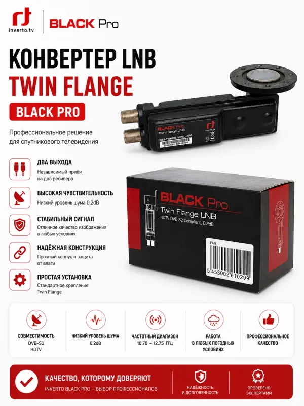 Конвертер Black Pro Twin Flange