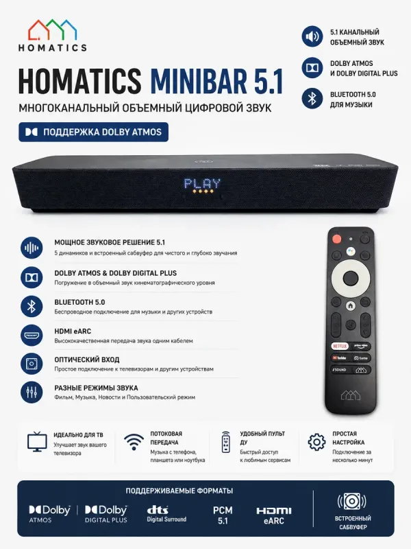 Минибар Homatics Minibar 5.1