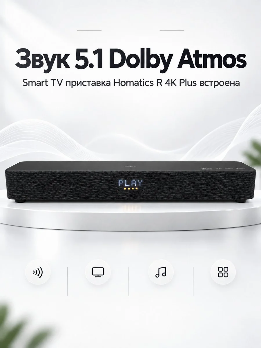 Минибар Homatics Minibar 5.1