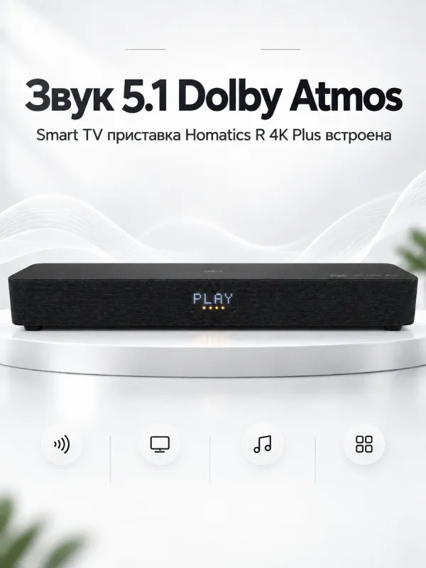 Минибар Homatics Minibar 5.1