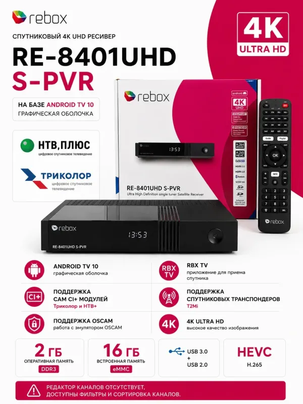 Спутниковый ресивер Rebox RE-8401 S-PVR